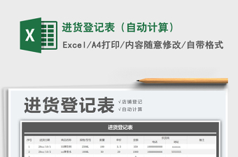 2025年进货登记表（自动计算）