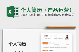 2025年个人简历（产品运营）