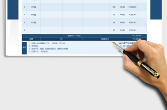 2025年产品图文报价单-自动统计含税