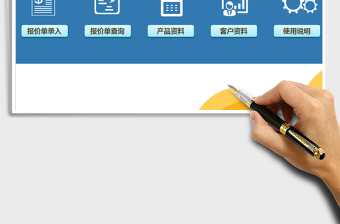 2024年通用报价系统-自动