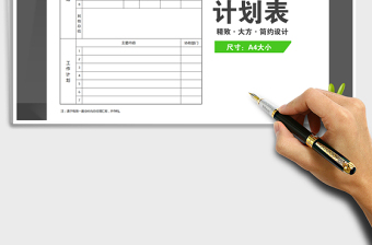 2025年每日工作计划表模板2