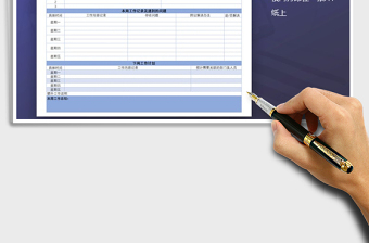 2025年互联网行业通用型工作周报