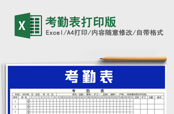 2025年考勤表打印版