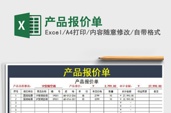 2025年产品报价单