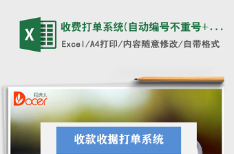 2025年收费打单系统(自动编号不重号+打制票据+保存数据)