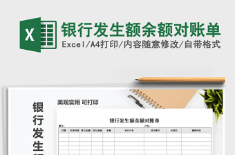 2025年银行发生额余额对账单