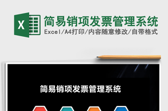 2025年简易销项发票管理系统