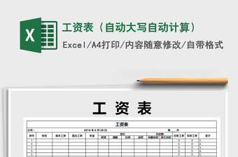 2025年工资表（自动大写自动计算）