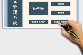 2025年财务收支记账管理系统