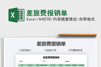 2025年差旅费报销单