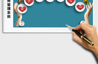 全新出纳账管理系统