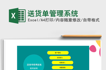 2025年送货单管理系统