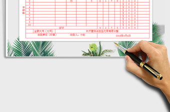 2025年收款收据表（自动按百分位计算排列）