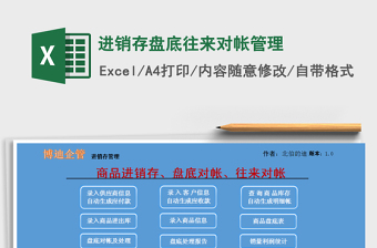 2025年进销存盘底往来对帐管理