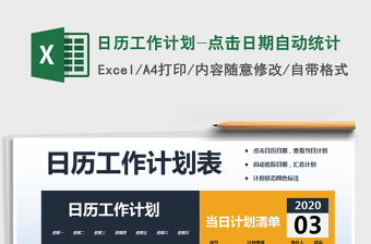 日历工作计划-点击日期自动统计