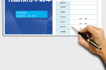 2025年礼品领用申请单