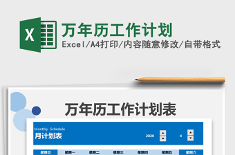 2025年万年历工作计划