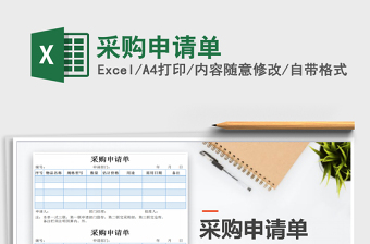 2025年采购申请单