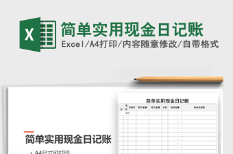 2025实用记账excel表格大全