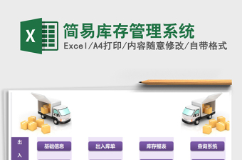 2025外账库存excel表格图片大全