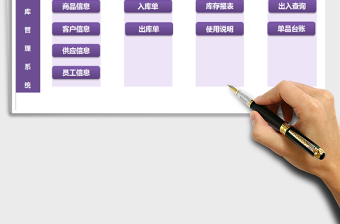 2025年简易库存管理系统