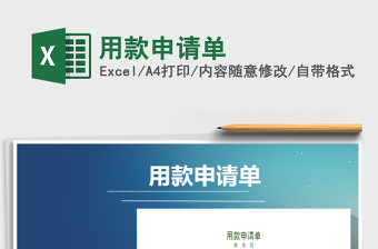 2025年用款申请单