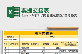 2025年票据交接表