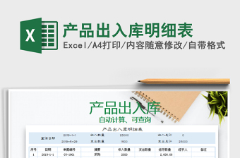 2025年产品出入库明细表
