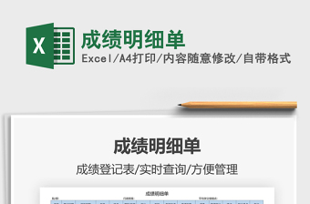 2025年成绩明细单