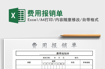 2025年费用报销单