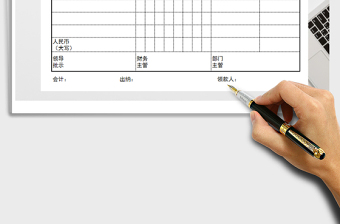 2025年费用报销单