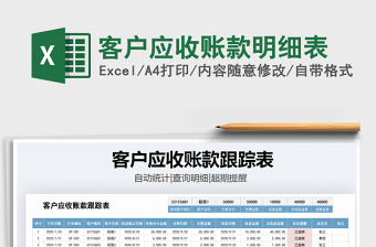 2025年客户应收账款明细表