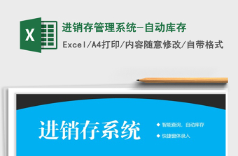 2025年进销存管理系统-自动库存