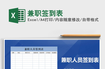 2025年兼职签到表