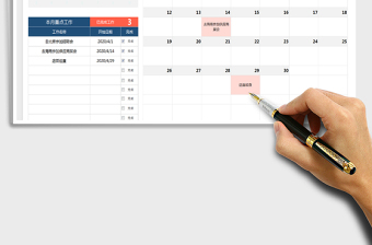 2025年工作计划表（日期自动更新）