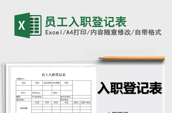 2025年员工入职登记表