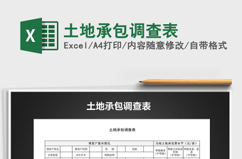 2025年土地承包调查表