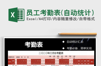 2025年员工考勤表(自动统计）