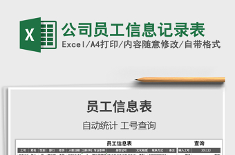 员工培训记录表