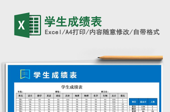 2025年学生成绩表