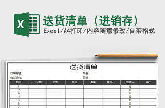 2025年送货清单（进销存）