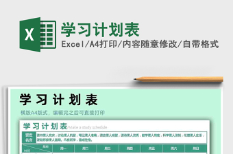 2025年学习计划表