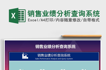 2025年销售业绩分析查询系统