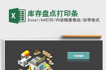 2025年库存盘点打印条