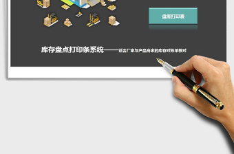 2025年库存盘点打印条