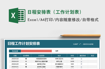 2025年日程安排表（工作计划表）
