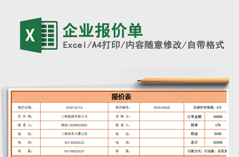 2025年企业报价单