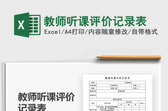 2025年教师听课评价记录表