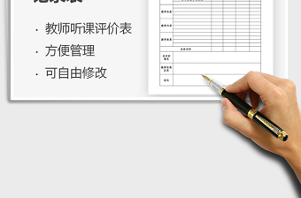 2025年教师听课评价记录表