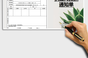 2025年供应商扣款通知单